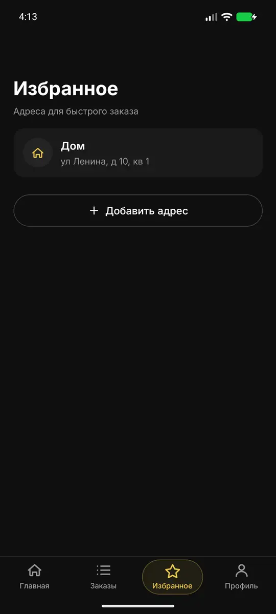 RN Taxi: избранные адреса